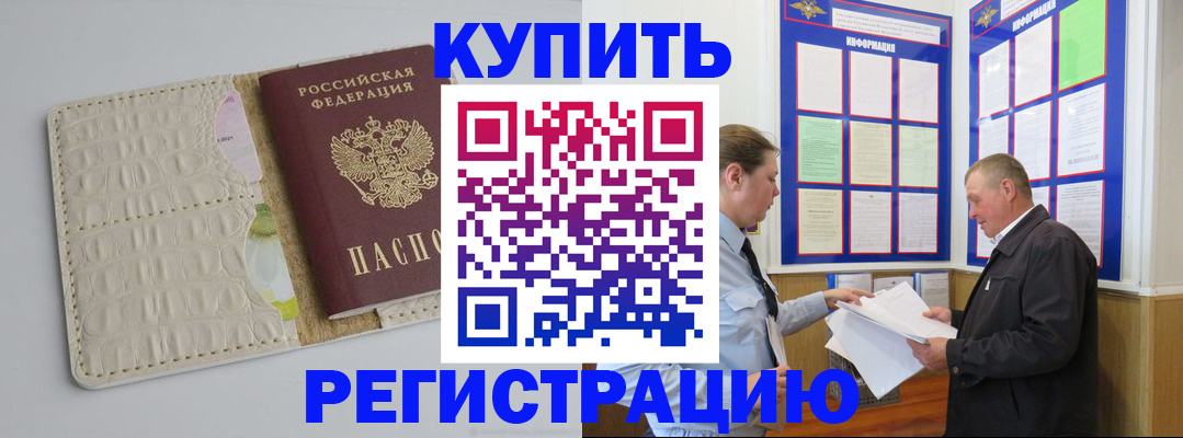временная регистрация надежно в Качканаре
