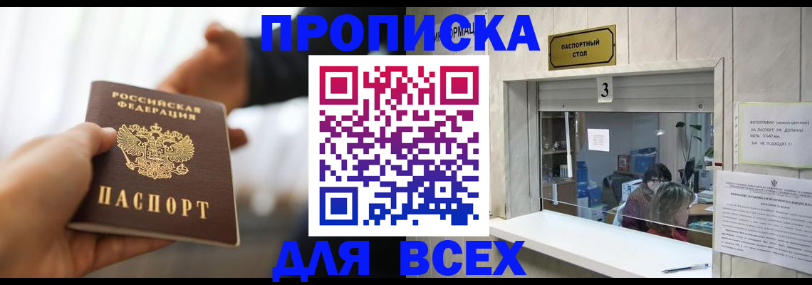 прописка 2025 в Качканаре