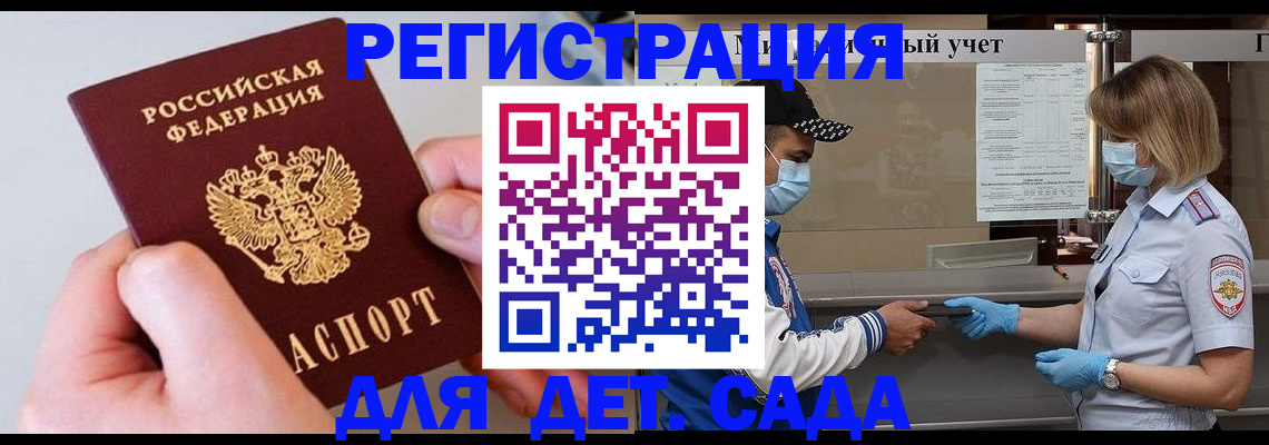 регистрация для дет. сада в Качканаре